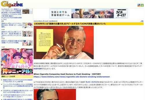 日常的な喫煙が健康に悪影響を及ぼすことは広く知られていますが、1930年代～1940年代には健康状態の悪化と喫煙を結び付けられておらず、「医師のお墨付き」をアピールするタバコの広告が多く発行されていました。そんな医師を起用したタバコの広告について、歴史的な物事を紹介するメディア・HISTORYがまとめています。