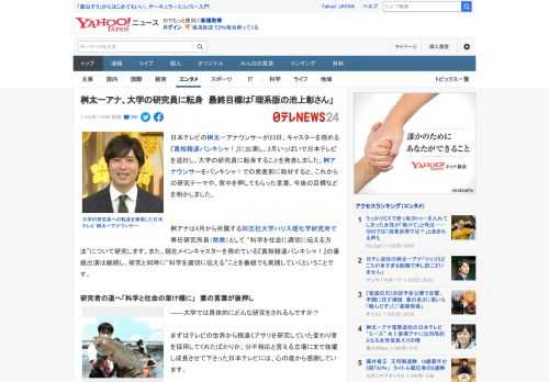 日本テレビの桝太一アナウンサーが23日、キャスターを務める『真相報道バンキシャ！』に出演し、3月いっぱいで日本テレビを退社し、大学の研究員に転身することを発表しました。桝アナウンサーをバンキシャ！で