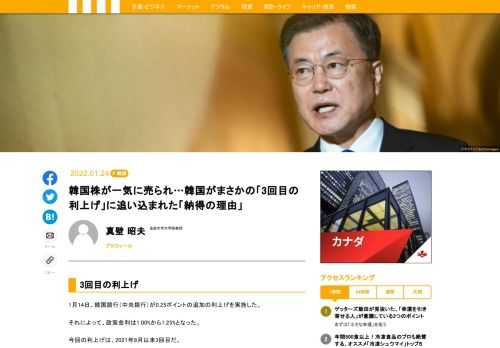 1月14日、韓国銀行（中央銀行）が0.25ポイントの追加の利上げを実施した。それによって、政策金利は1.00%から1.25%となった。今回の利上げは、2021年8月以来3回目だ。