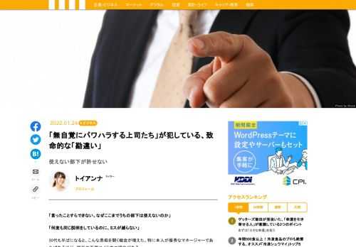 「部下が使えなくて困る」…本人が優秀なマネージャーであればあるほど、上司は部下の不備にイラ立つ傾向がある。なぜ「うちの部下はこうも使えない」という上司の問いに対する答えをについて、今回は考えていきたい。
