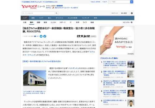 　動画共有アプリ「ＴｉｋＴｏｋ（ティックトック）」の運営会社側が長期間、影響力がある複数のツイッター利用者に報酬を支払い、指定した動画を一般の投稿かのように紹介させていたことが、読売新聞の取材でわか