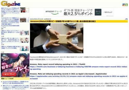 Facebookの運営会社のMetaとAmazonが、2021年に国会や政府で行ったロビー活動費がそれぞれ2000万ドル(約22億円)を超え、両社のロビー活動費の年間記録を更新していたことが分かりました。