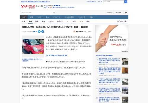 レンタカーの放置違反金の支払いをめぐり、貸し出したレンタカー会社が納付命令の取り消しをもとめた裁判で、最高裁第三小法廷は会社側の上告を棄却・不受理とする決定を下した。会社が1月24日、明らかにした。