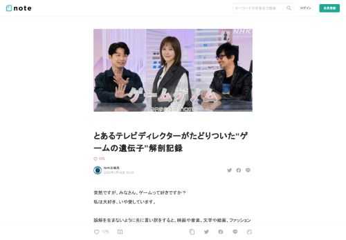 突然ですが、みなさん、ゲームって好きですか？ 私は大好き、いや愛しています。  誤解を生まないように先に言い訳をすると、映画や音楽、文学や絵画、ファッションetc…いわゆるエンターテインメント・アート・カルチャーは何でも好きな雑食系を自負している人間ではあるのですが、ゲームはゲームにしかない特別なメディア体験があると三十余年の若輩者として恐縮ながら強く確信があります。  はじめまして、NHK入局10年目のディレクター、平元慎一郎と申します。去年10月、『ゲームゲノム』という番組の企画・制作を担当しました。     ゲームゲノム   テレビゲームを“文化”として捉え、名作の魅力を深堀りす