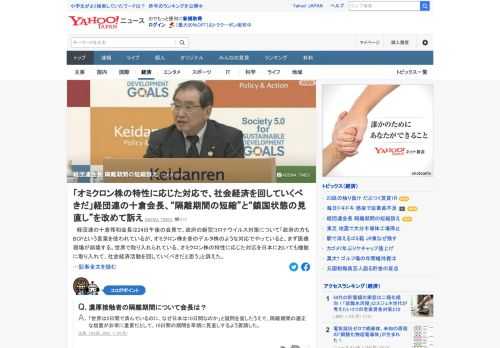 経団連の十倉雅和会長は24日午後の会見で、政府の新型コロナ対策について「世界で取り入れられている、オミクロン株の特性に応じた対応を日本においても機敏に取り入れて、社会経済活動を回していくべきだと思う」と訴えた。