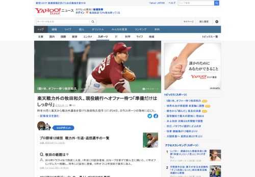 昨年10月に楽天から戦力外通告を受けた牧田和久が24日、取材に応じた。現役続行を目指し、4～5勤1休のペースで調整を続ける。「どうなるかはわからないですけど、そこ（NPB）に戻る気持ちはずっと持ち続けてやっています」。