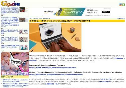 「Framework Laptop」は全てのパーツが交換可能なノートPCで、好きなタイミングでパーツをアップグレードしたり故障の際にすぐに自分でパーツを交換して対応したりできるという特徴があります。そんなFramework Laptopの開発元が、電源やキー入力、ファンなどの制御をおこなうEmbedded controllerのファームウェアをオープンソースとして公開し、ユーザーが自由に編集できるようにしました。