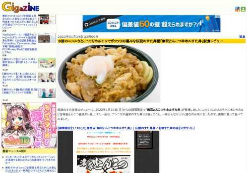 伝説のすた丼屋のメニューに、2022年1月10日(月)からの期間限定で「無双とんこつ牛ホルすた丼」が登場しました。こってりした大とろホルモンやカルビを特製とんこつ醤油ダレ仕上げた一品は、ニンニクが通常のすた丼比8倍とのこと。一体どんなガッツリ感なのか気になったので、実際に買って食べてみました。