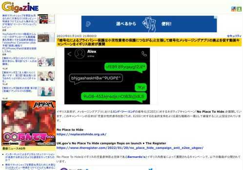 イギリス政府が、メッセージングアプリにおけるエンド・ツー・エンドの暗号化(E2EE)に対するネガティブキャンペーン「No Place To Hide」を展開しています。このキャンペーンの目的は「児童の性的虐待を防ぐため、E2EEに対する社会的支持をより広範な戦略の一環として破壊すること」と設定されています。