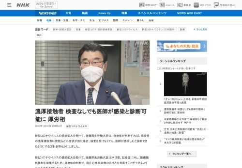 【NHK】新型コロナウイルスの感染拡大を受けて、後藤厚生労働大臣は、自治体が判断すれば、感染者の濃厚接触者に発熱などの症状が出た場…