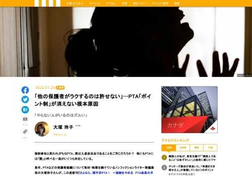 強制参加と思われがちなPTA、実は入退会自由であることをご存じだろうか？　他にもPTAには「闇」と呼べる一面がいくつも存在している。長年、PTAなどの保護者組織について取材・執筆を続けているノンフィクションライター兼編集者の大塚玲子さんが、この度新刊『さよなら、理不尽PTA！　～強制をやめる　PTA改革の手引き』（辰巳出版）を上梓。PTAに関わる様々な立場の保護者への取材を通じ、PTAを改革する方法を提案する1冊だ。今回は書籍の出版を機に、大塚さんが「PTAの闇」を感じたケースを紹介してくれた。