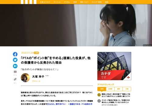 強制参加と思われがちなPTA、実は入退会自由であることをご存じだろうか？　他にもPTAには「闇」と呼べる一面がいくつも存在している。長年、PTAなどの保護者組織について取材・執筆を続けているノンフィクションライター兼編集者の大塚玲子さんが、この度新刊『さよなら、理不尽PTA！　～強制をやめる　PTA改革の手引き』（辰巳出版）を上梓。PTAに関わる様々な立場の保護者への取材を通じ、PTAを改革する方法を提案する1冊だ。今回は書籍の出版を機に、大塚さんが「PTAの闇」を感じたケースを紹介してくれた。