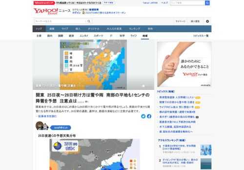 関東地方では、25日夜のはじめ頃から26日明け方にかけて雪や雨が降る予想。南部の平地でも積雪になる所がある見込み。26日朝の通勤、通学は、路面の凍結などに注意を。