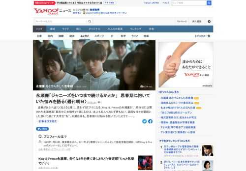 King & Princeの永瀬廉は、1月21日に公開された主演映画「真夜中乙女戦争」で、友人も恋人もおらず夢もない、退屈な日々を鬱屈（うっくつ）とした思いで過ごす大学生「私」を演じている。永瀬自身が、思春期に抱えていた悩みを語った。