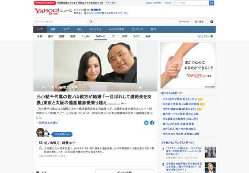 元小結千代鳳の佐ノ山親方（29）＝鹿児島県志布志市出身＝が、大阪市出身の桃花さん（21）＝旧姓西田＝と結婚していたことが24日に分かった。昨年12月10日に東京都葛飾区役所へ婚姻届を提出した。