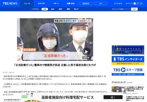 　栃木県を走行中の電車の中で、たばこを注意した男子高校生に暴行を加え大けがをさせたとして飲食店従業員の男が逮捕された事件で、男が「正当防衛だ」と供述していることが警察への取材で分かりました。　この事件は、おととい、ＪＲ宇都宮線の車内などで男子高校生（１７）に大けがをさせたとして、飲食店従業員・宮本一馬容疑者（２８）が逮捕されたものです。 　当時、宮本容疑者は電車の優先席に寝転び、加熱式のたばこを吸っていましたが、それを注意してきた男子高校生に殴る蹴るの暴行を加えたということです。 　宮本容疑者が顔を近づけたため、高校生が「離れてください」と手で押し返したところ、トラブルになったということですが、その後の警察への取材で、宮本容疑者が「正当防衛だった」と供述していることが分かりました。 　宮本容疑者は、ほかにも「けんかを売られた」などと供述しているということで、警察で当時の状況についてさらに詳しく調べています。