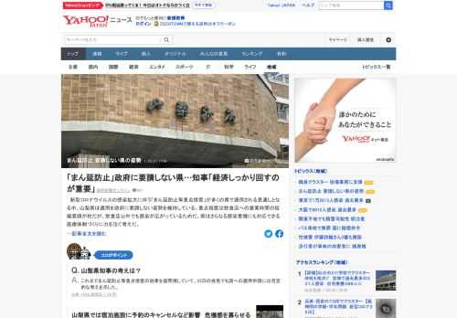 新型コロナウイルスの感染拡大に伴う「まん延防止等重点措置」が多くの県で適用される見通しとなる中、山梨県は適用を政府に要請しない姿勢を維持している。県はさらなる感染者増にも対応できる医療体制づくりに力を注ぐ考え。