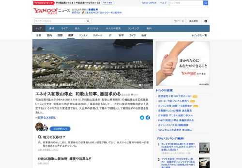 ENEOSが和歌山製油所の機能停止を正式発表したことを受け、和歌山県の仁坂吉伸知事は25日、撤回を求める談話を発表した。「事前通告もなしで、一方的に製油所機能の停止を決定するというやり方は大変遺憾」。