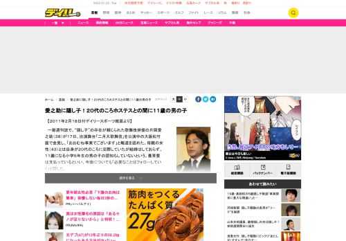 　【２０１１年２月１８日付デイリースポーツ紙面より】   　一部週刊誌で、“隠し子”の存在が報じられた歌舞伎俳優の片岡愛之助（３８）が１７日、出演舞台「二月大歌舞伎」を公演中の大阪松竹座で会見し、「おおむね事実でございます」と報道を認めた。母親の女性（４３）とは自身が２０代のころに交際していたが結婚はしておらず、１１歳になる小学５年生の男の子の認知もしていないという。養育費は支払っているといい、今後についても「必要なことはフォローしていく」と話した。