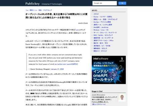 コマンドラインからさまざまなプロトコルでデータ転送を実行できる「curl」コマンド（以下cURL）は、多くのITエンジニアにとって欠かせない、非常に便利なツールです。 cURLはオープンソースで開発されているソフトウェアです。先日その作者で...