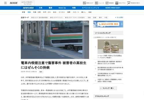 【NHK】23日、JR宇都宮線の電車内などで喫煙を注意した男子高校生が暴行を受け、大けがをした事件で、男子高校生はぜんそくの持病が…