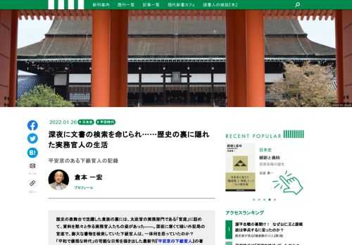 歴史の表舞台で活躍した貴族の裏には、太政官の実務部門である「官底」に詰めて、資料を黙々と作る実務官人たちの姿があった――。深夜に寒くて暗い外記局の官底で、膨大な書物を検索していた下級官人は、一体何を思っていたのか？「平和で優雅な時代」の苛酷な日常を描き出した最新刊『平安京の下級官人』の著者・倉本一宏氏が、特別に書き下ろしたオリジナルエッセイを公開します！