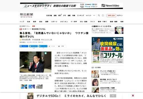 　新型コロナウイルスの変異株「オミクロン株」による感染拡大が続くなか、ワクチンの3回目接種が進んでいない。首相官邸のホームページ（HP）によると、25日時点で接種率は2・1%にとどまり、政権内には焦り…