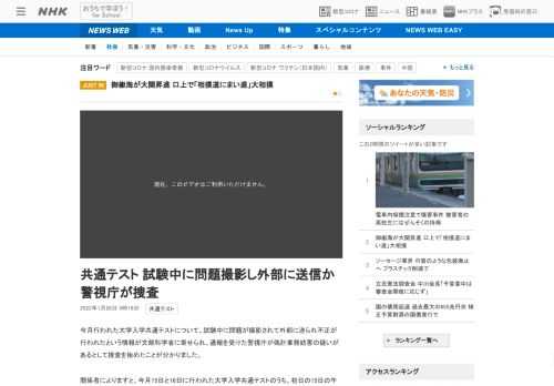 【NHK】今月行われた大学入学共通テストについて、試験中に問題が撮影されて外部に送られ不正が行われたという情報が文部科学省に寄せら…