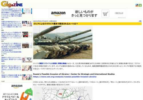 ロシアが隣国ウクライナとの国境に軍隊を集結させる一方、北大西洋条約機構(NATO)も有事には即時対応可能なように部隊を準備するなど、ウクライナを巡り緊張が高まっています。ロシアは侵攻の意図はないと否定しているものの、戦略国際問題研究所(CSIS)の分析により、ロシアが侵攻する可能性のあるルートが3つ浮かび上がっています。