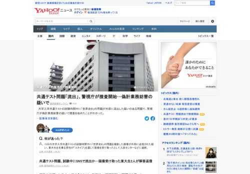 大学入学共通テストの試験時間中に「世界史B」の問題が外部に流出した疑いのある問題で、警視庁が偽計業務妨害の疑いで捜査を始めたことがわかった。警視庁は今後、関係者から事情を聴くなどして流出の経緯を詳しく調べる。