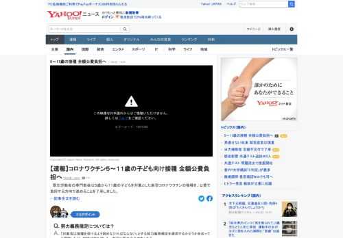 厚生労働省の専門部会は5歳から11歳の子どもを対象とした新型コロナワクチンの接種を、公費で負担する方向で進めることを了承した。新たに対象となる子どもは700万人から800万人程度で、早ければ3月頃にも接種が始まる見通し。