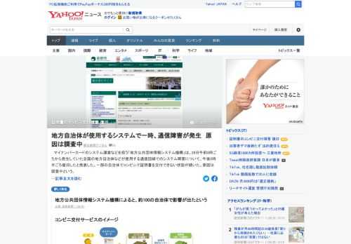 地方公共団体情報システム機構は、26日午前8時ごろから発生していた全国の地方自治体などが使用する通信回線でのシステム障害について、午後0時半ごろ復旧したと発表した。一部の自治体でコンビニで証明書を交付できない状態が続いた。