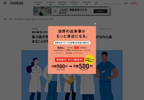 男性優位と言える医療の世界。やはり男性の医者のほうがより良い結果を残すものかと思いきや、外科医に焦点をあてた最新の研究によると、患者が「女性の場合」はむしろ逆なのだという。いったいなぜなのか？ ジェンダーは医療に関係する