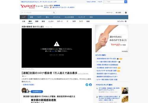 26日、全国の感染者は初めて7万人を超え、過去最多を更新した。