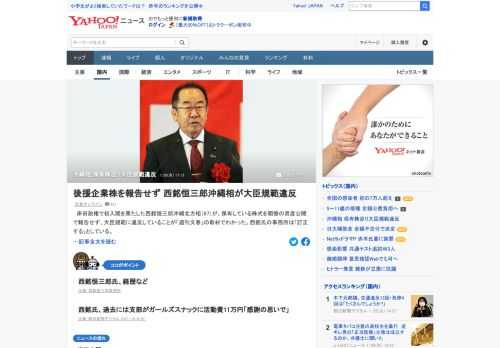 西銘恒三郎沖縄北方相が、保有している株式を閣僚の資産公開で報告せず、大臣規範に違反していることが「週刊文春」の取材で判明。西銘氏の事務所は「訂正する」としている。