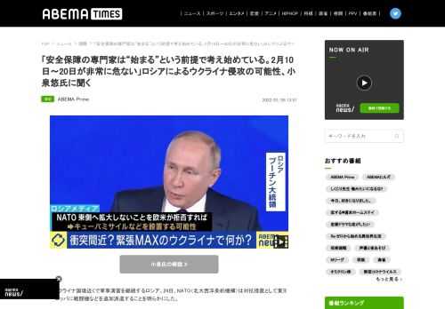 ウクライナ国境近くで軍事演習を継続するロシア。24日、NATO（北大西洋条約機構）は対抗措置として東ヨーロッパに戦闘機などを追加派遣することを明らかにした。　ロシアにとっては旧ソ連の一部である一方、西側諸国との“緩衝地帯”でもあったウクライナ。…