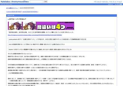 「医学部合格率、初の男女逆転　みえてきた医学教育の課題」のブコメ欄の上位ブコメを見て呆れちゃったhttps://b.hatena.ne.jp/entry/s/www.nikkei.com/article/DG…