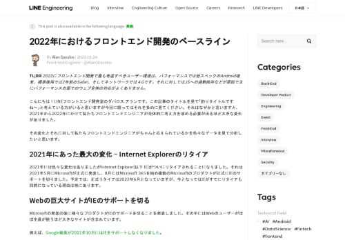 2022にフロントエンド開発で最も考慮すべきユーザー環境は、パフォーマンスでは低スペックのAndroid端末、標準使用では2年前のSafari、そしてネットワークでは４Gです。それに対してはJSへの過剰依存などが原因で主にパフォーマンスの面でのウェブ全体の対応がよくありません。  こんにちは！LINEフロントエンド開発室のダバロス アランです。この記事のタイトルを見て「釣りタイトルですね〜」と考えている方がいると思いますが今回に限ってはそれを多めに見てください。それはなぜかと言いますと、2021年から2022年にかけて私たちフロントエンドエンジニアが全体的に考え方を改める必要が出るほど大きな変化がありました。  その変化とそれに対して私たちフロントエンドエンジニアがちゃんと応えられるているかを色々なデータを見て分析したいと思います。