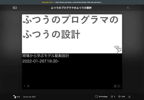 普通のプログラマの普通の設計 2022-01-26  本編（雑談）の前振りスライドです。  https://modeling-how-to-learn.connpass.com/event/231669/