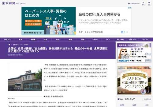 神奈川県は２６日、医師の診断と確定検査を経ず、抗原検査キットなどで新型コロナウイルスの感染を自分で判断して療養する「自主療養」を２８日...