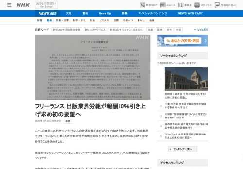 【NHK】ことしの春闘にあわせてフリーランスの待遇改善を進めようという動きが出ています。出版業界でフリーランスとして働く人の労働組…