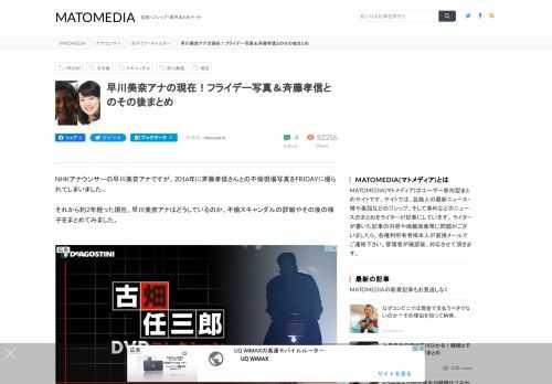 NHKアナウンサーの早川美奈アナですが、2016年に斉藤孝信さんとの不倫現場写真をFRIDAYに撮られてしまいました。それから約2年経った現在、早川美奈アナはどうしているのか、不倫スキャンダルの詳細やその後の様子をまとめてみました。