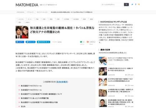 秋元優里アナと生田竜聖アナの離婚・別居報道、そして秋元優里アナの過去の問題行動（肉食女子・歩きタバコ・震災で暴言？）を画像と共にまとめました。秋元優里アナの浮気相手はフジテレビのプロデューサーという噂が流れています。