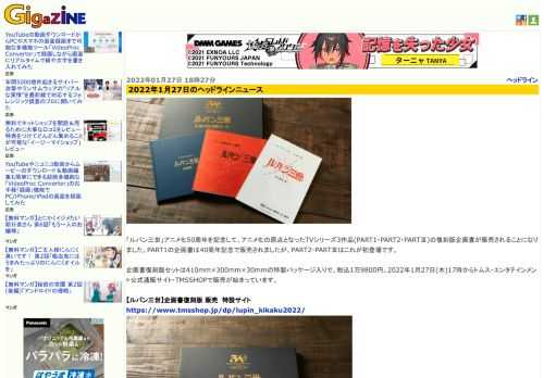 「ルパン三世」アニメ化50周年を記念して、アニメ化の原点となったTVシリーズ3作品(PART1・PART2・PARTⅢ)の復刻版企画書が販売されることになりました。PART1の企画書は40周年記念で販売されましたが、PART2・PARTⅢはこれが初登場です。