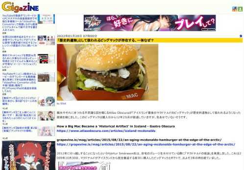 観光やそれにまつわる不思議な話を報じるAtlas Obscuraが「アイスランド最後のマクドナルドのビッグマック」が歴史的遺物として扱われるようになった経緯を報じました。このビッグマックは購入日から12年2カ月が経過していますが、色あせていないそうです。