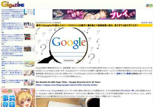 Google検索で情報を探そうとして、検索結果に並ぶページのタイトルが不自然な途切れ方をしていたり、省略されて内容がよく分からなくなったりしているのを目にしたことがある人は多いはず。Googleはよくページのタイトルを勝手に書き換えるので、コンテンツの制作者が意図したものとは違ったタイトルが検索結果に表示されることがしばしば発生します。そんなGoogleによるタイトルの書き換え対策について、検索エンジン最適化(SEO)対策ソフトウェアを手がけるZyppyのサイラス・シェパードCEOが解説しました。