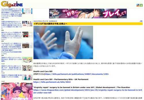 処女膜再生手術として知られる外科手術が、イギリスで法律により禁じられる運びとなりました。保守的な思想に基づく処女信仰から女性を保護する狙いがあることが伝えられています。