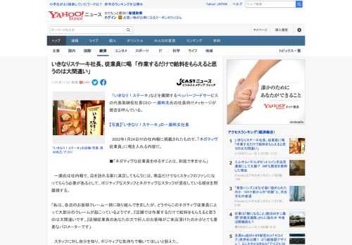 　「いきなり！ステーキ」などを展開するペッパーフードサービスの代表取締役社長CEO・一瀬邦夫氏の社員向けメッセージが賛否を呼んでいる。  