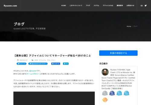 技術顧問先で登壇した「アジャイルについてマネージャーが知るべき97のこと」のセッション資料です