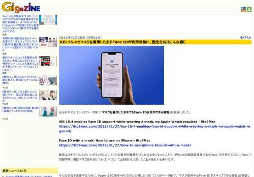 AppleがiOS 15.4のベータ版に「マスクを着用したままでもFace IDを使用できる機能」を実装しました。